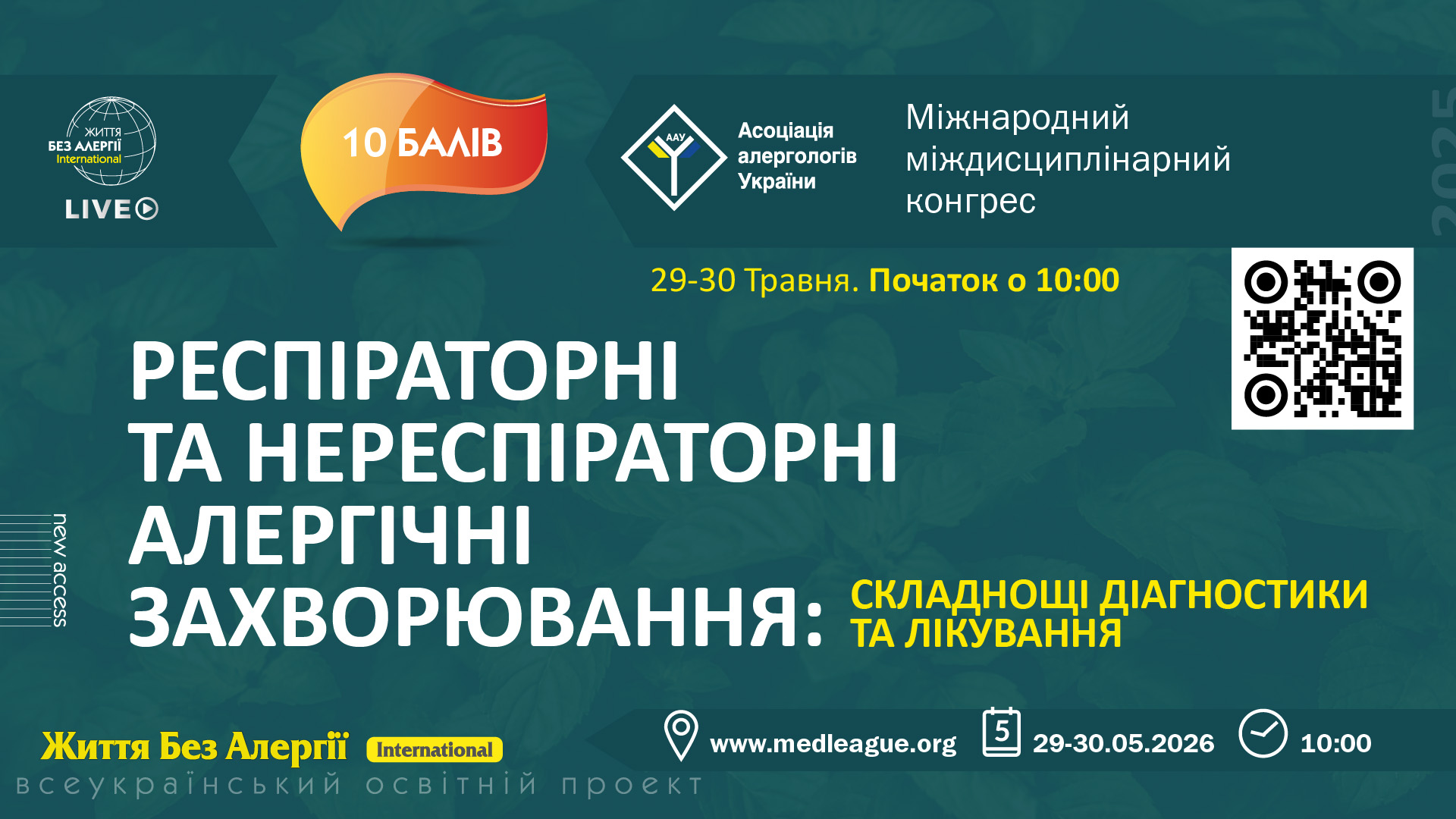 Респіраторні та нереспіраторні алергічні захворювання: складнощі діагностики та лікування