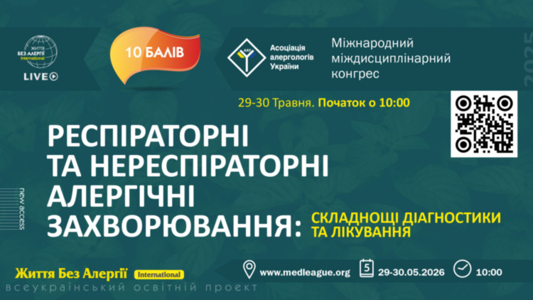 Респіраторні та нереспіраторні алергічні захворювання: складнощі діагностики та лікування Респіраторні та нереспіраторні алергічні захворювання: складнощі діагностики та лікування